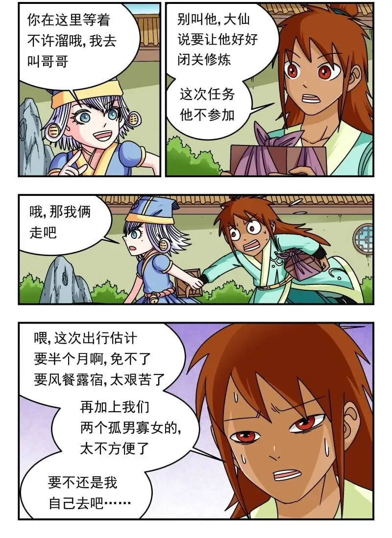 刺杀大圣漫画,301 三〇一2图