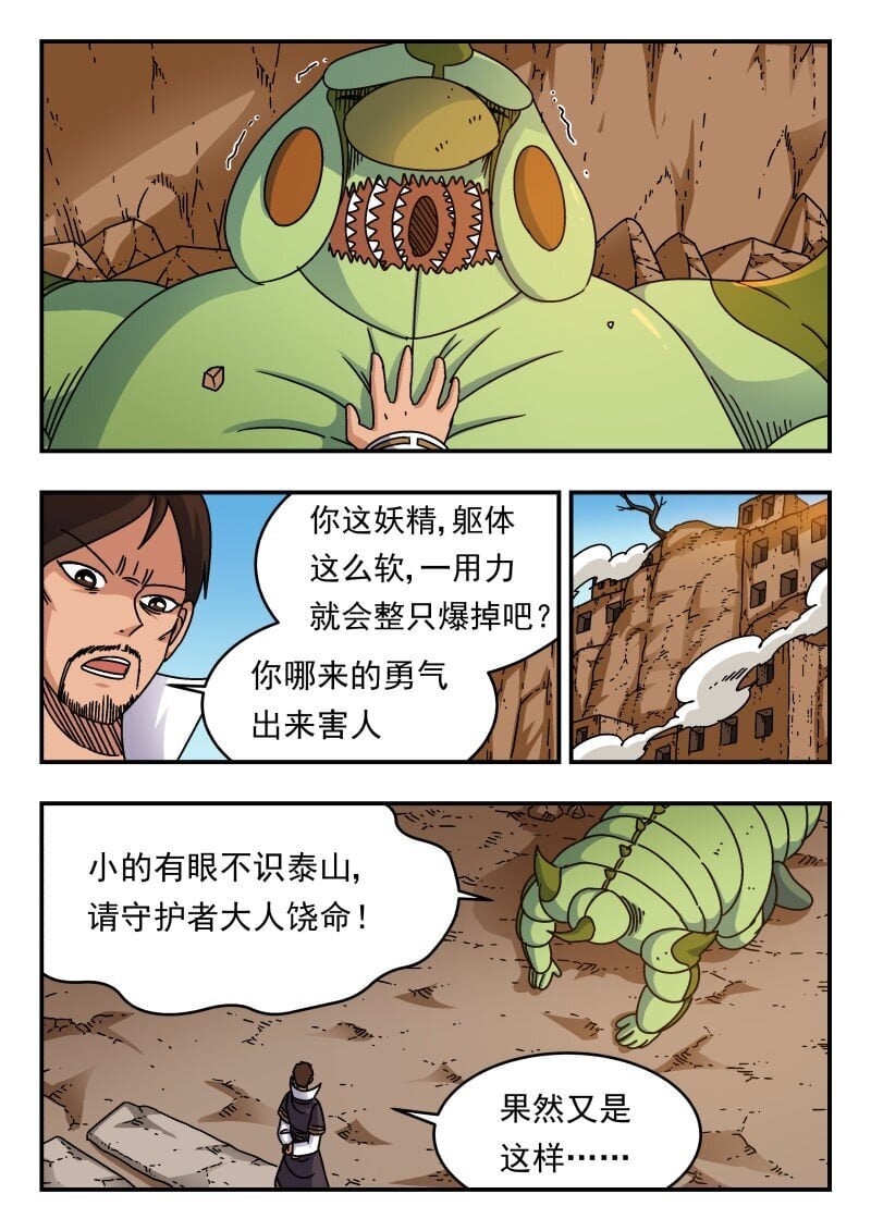 刺杀大圣小羊漫画,233 二三三1图