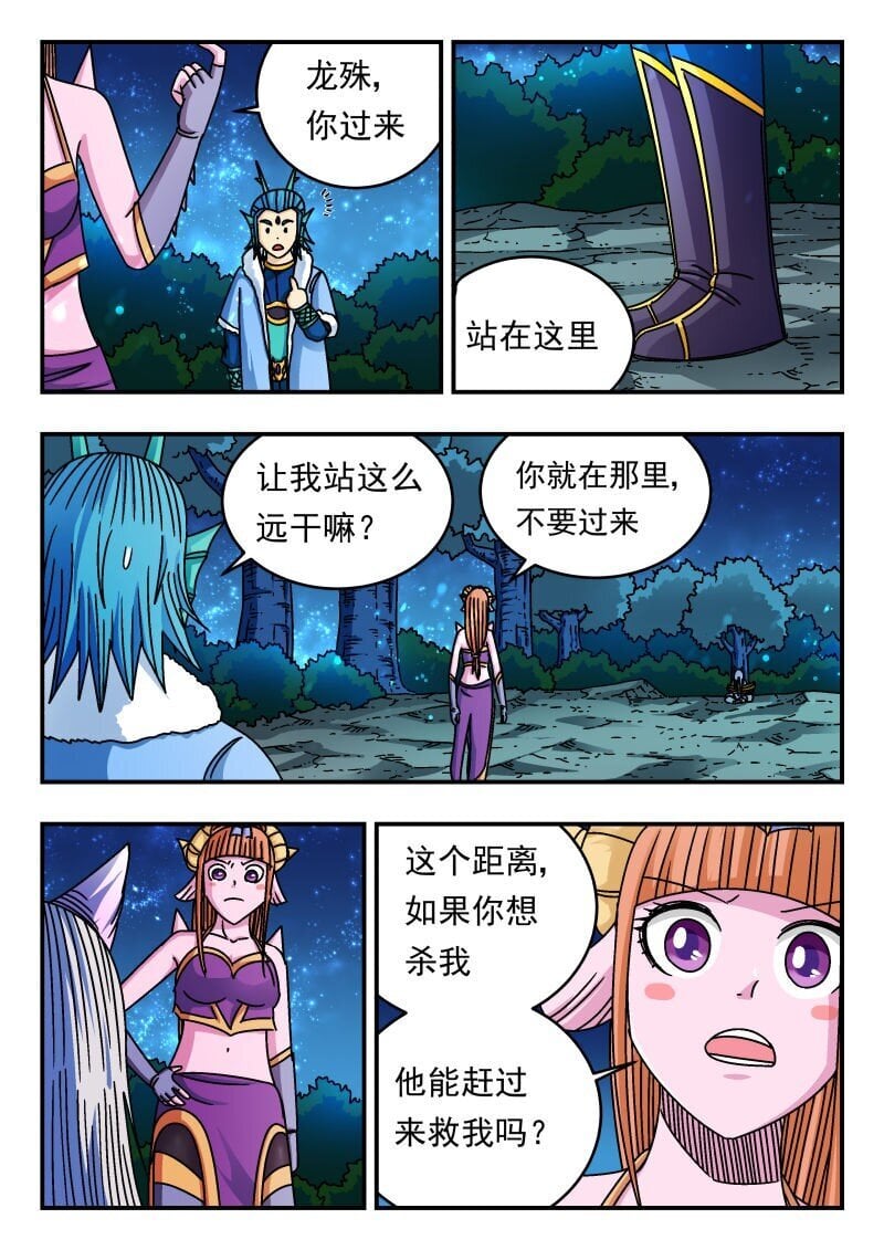 刺杀大圣漫画,218 二一八1图