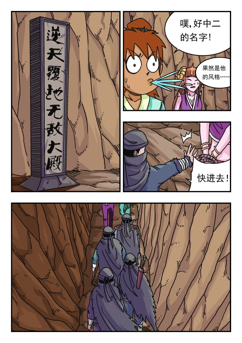 刺杀大圣漫画,067 〇六七2图
