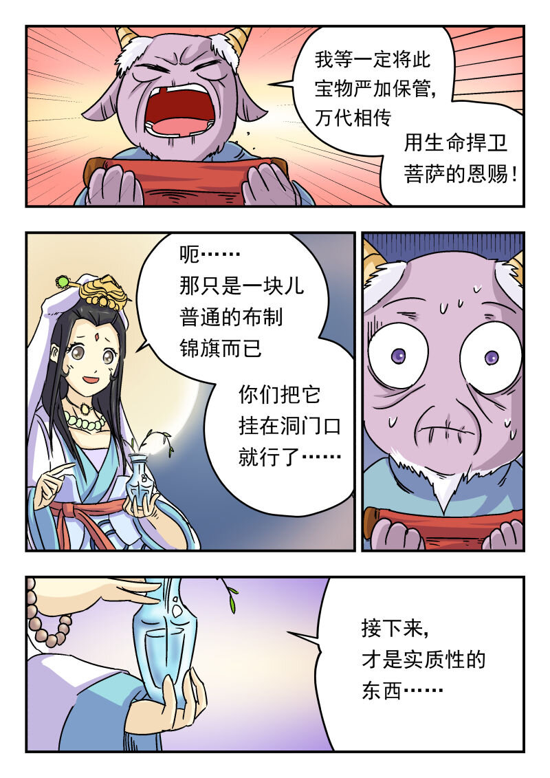 刺杀大圣漫画在线观看漫画,007 〇〇七2图