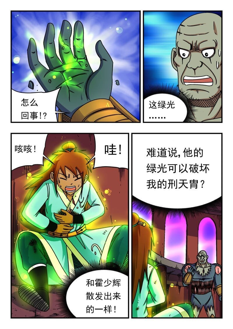 刺杀大圣漫画,243 二四三1图