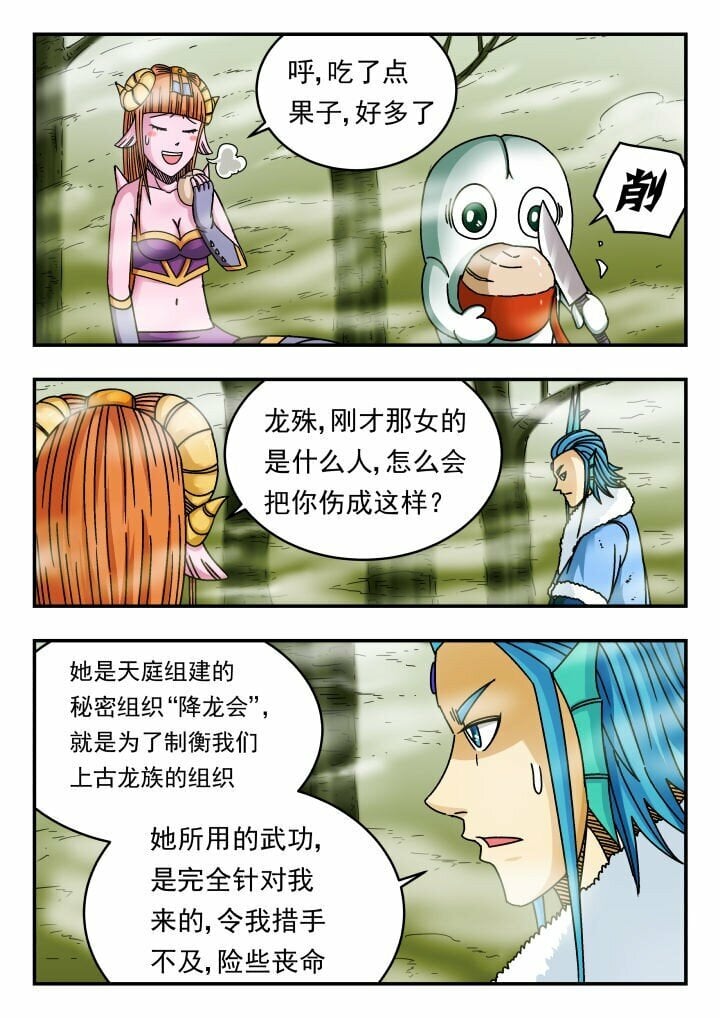 刺杀大圣漫画,135 一三五1图