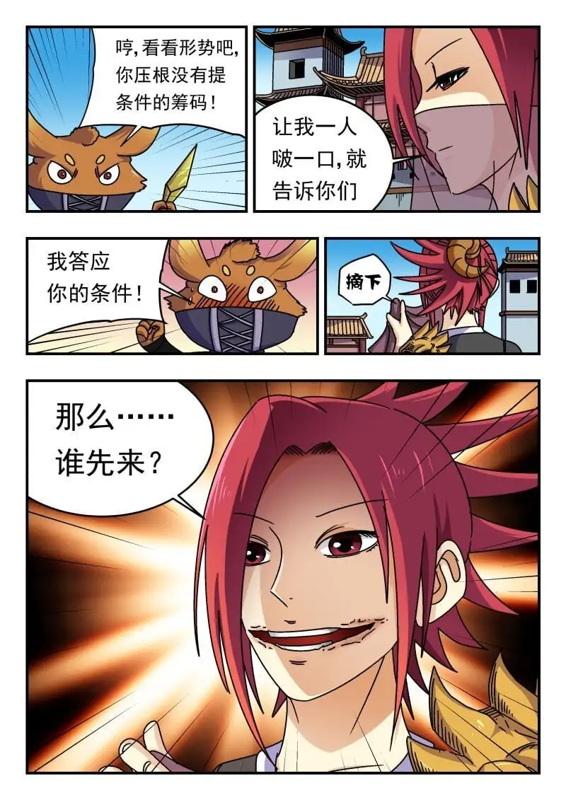 刺杀大圣漫画,260 二六〇2图