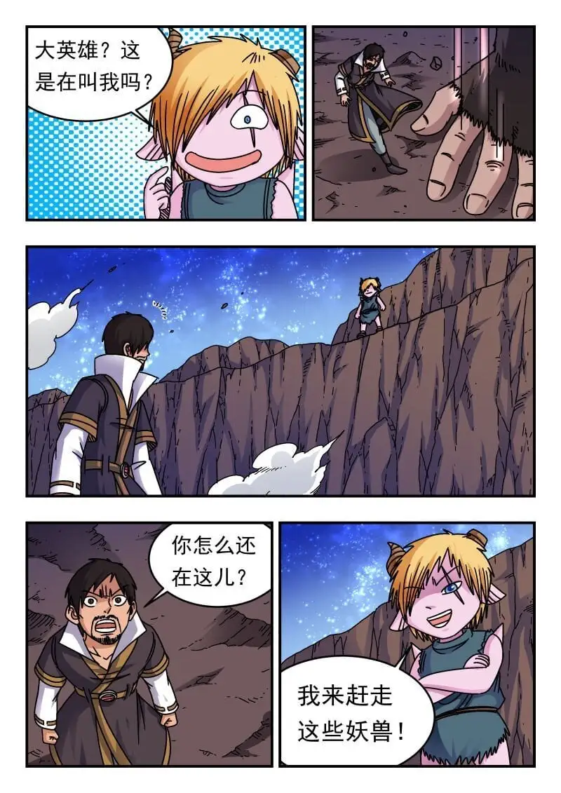 刺杀大圣漫画,251 二五一1图