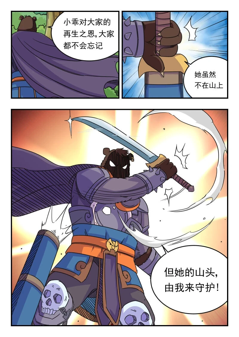 刺杀大圣漫画,062 〇六二2图