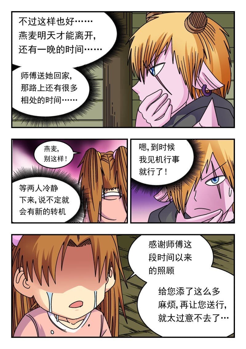 刺杀大圣漫画在线观看漫画,246 二四六2图