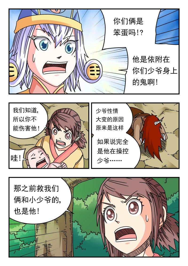 刺杀大圣漫画,095 〇九五1图