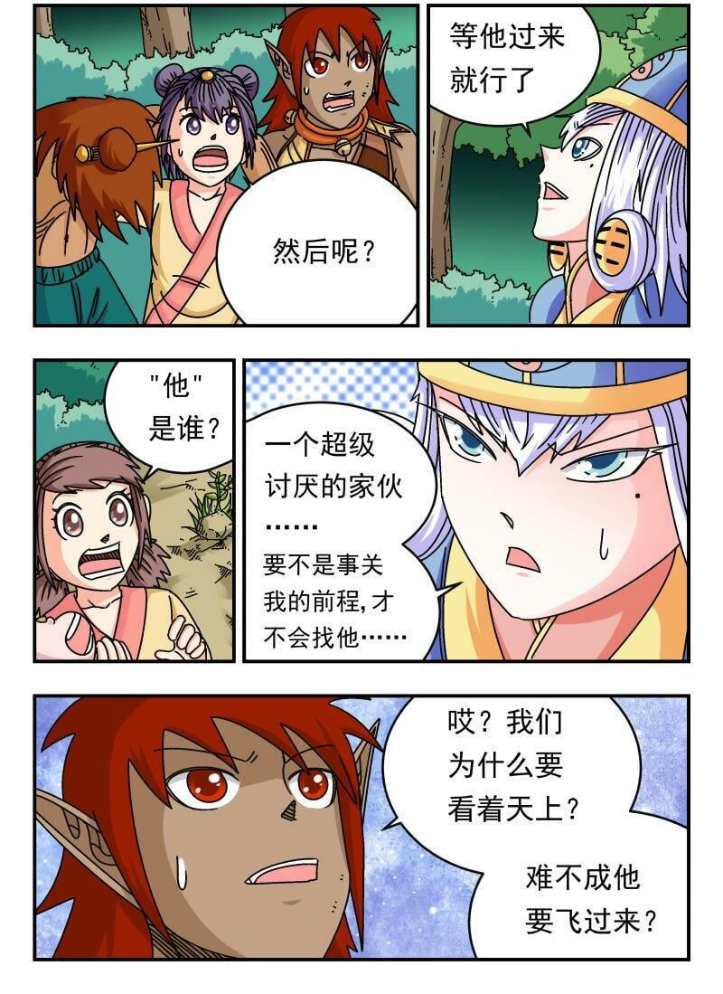 刺杀大圣漫画在线观看漫画,096 〇九六2图