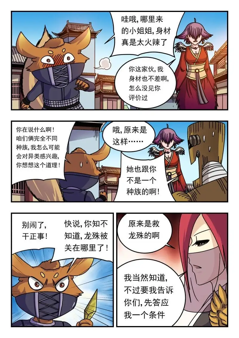 刺杀大圣漫画,260 二六〇1图