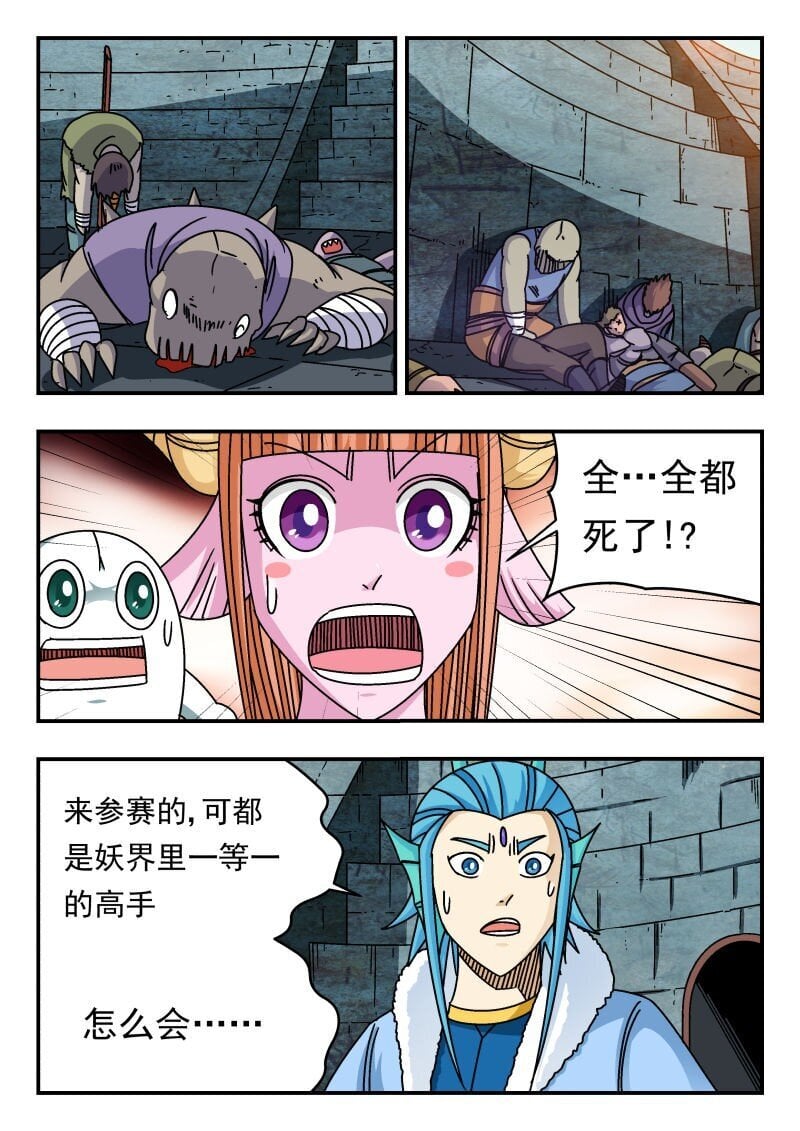 刺杀大圣漫画,235 二三五1图