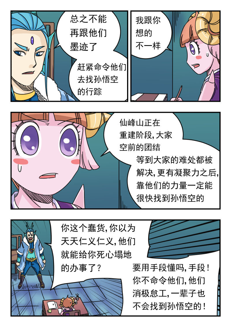 刺杀大圣漫画,033 〇三三2图