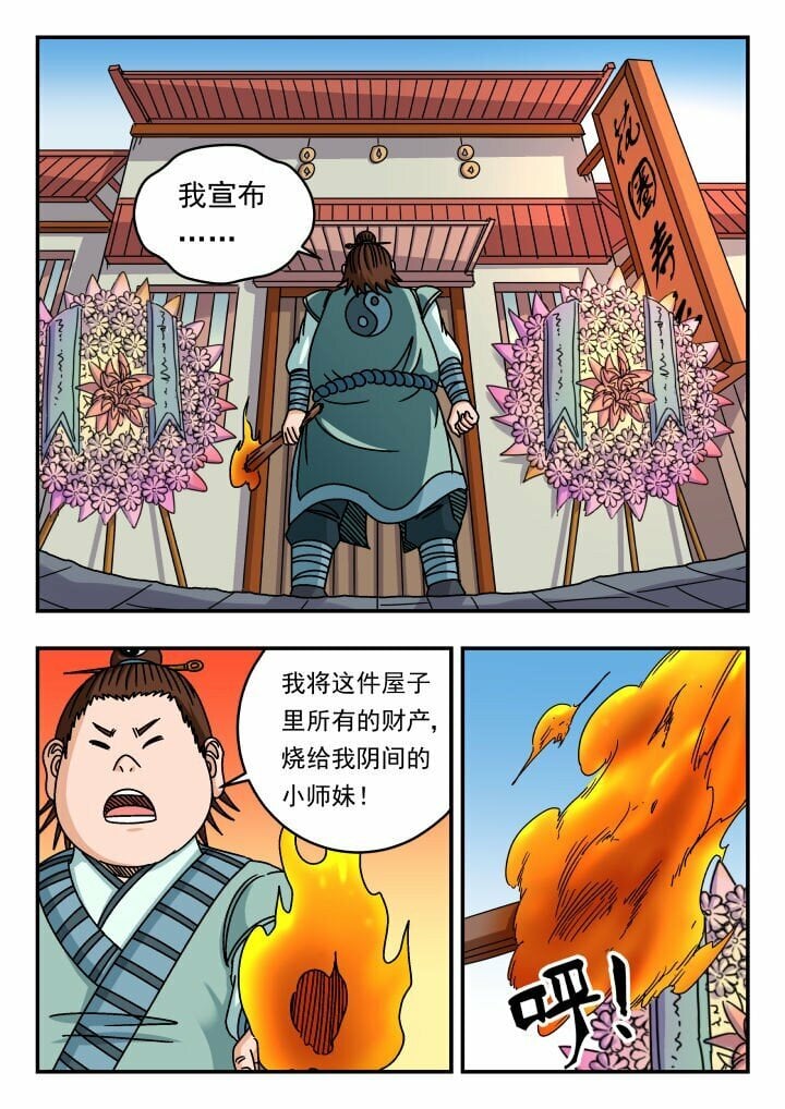 刺杀大圣漫画,152 一五二1图