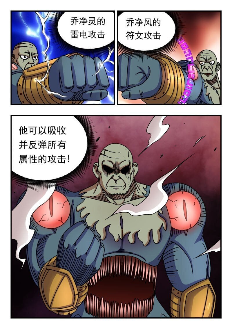 刺杀大圣漫画,228 二二八2图