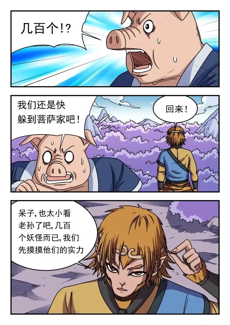 刺杀大圣漫画,339 三三九1图