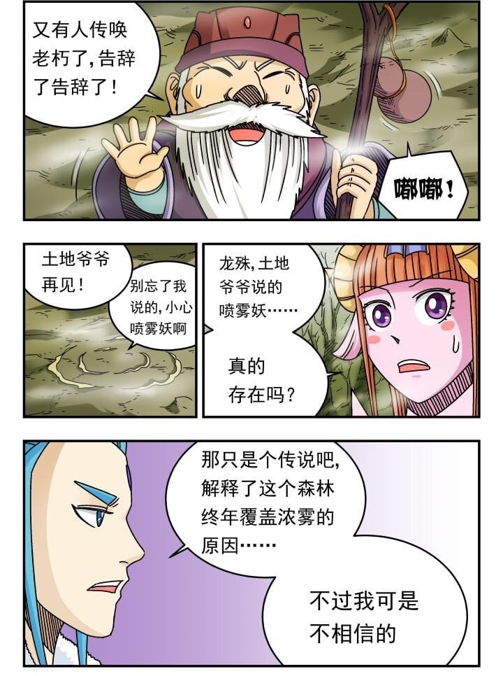 刺杀大圣漫画在线观看漫画,128 一二八2图