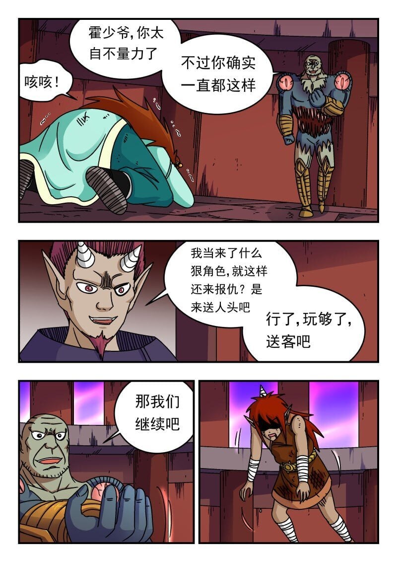 刺杀大圣漫画,242 二四二2图
