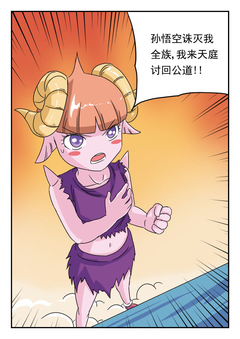 刺杀大圣漫画,010 〇一〇2图