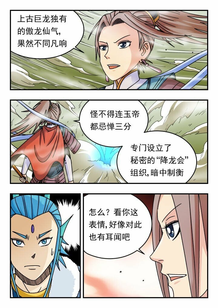 刺杀大圣漫画,132 一三二2图