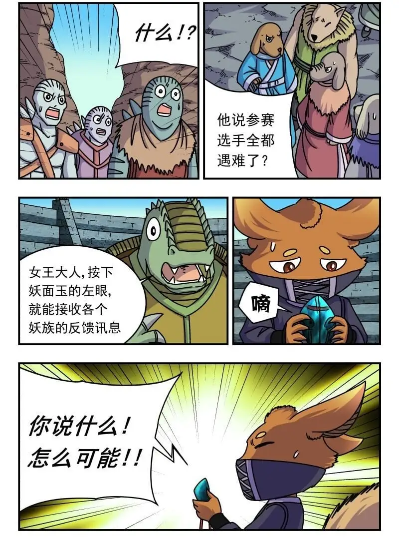 刺杀大圣漫画在线观看漫画,255 二五五2图