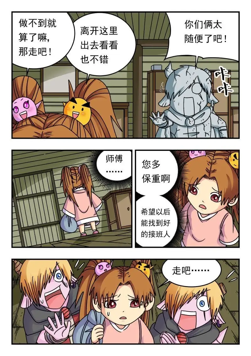 刺杀大圣漫画,247 二四七1图