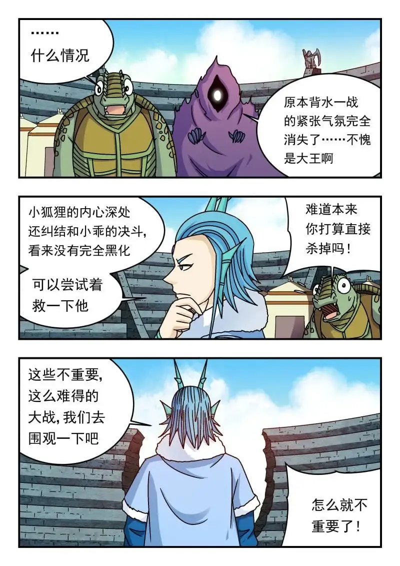 刺杀大圣漫画,324 三二四1图