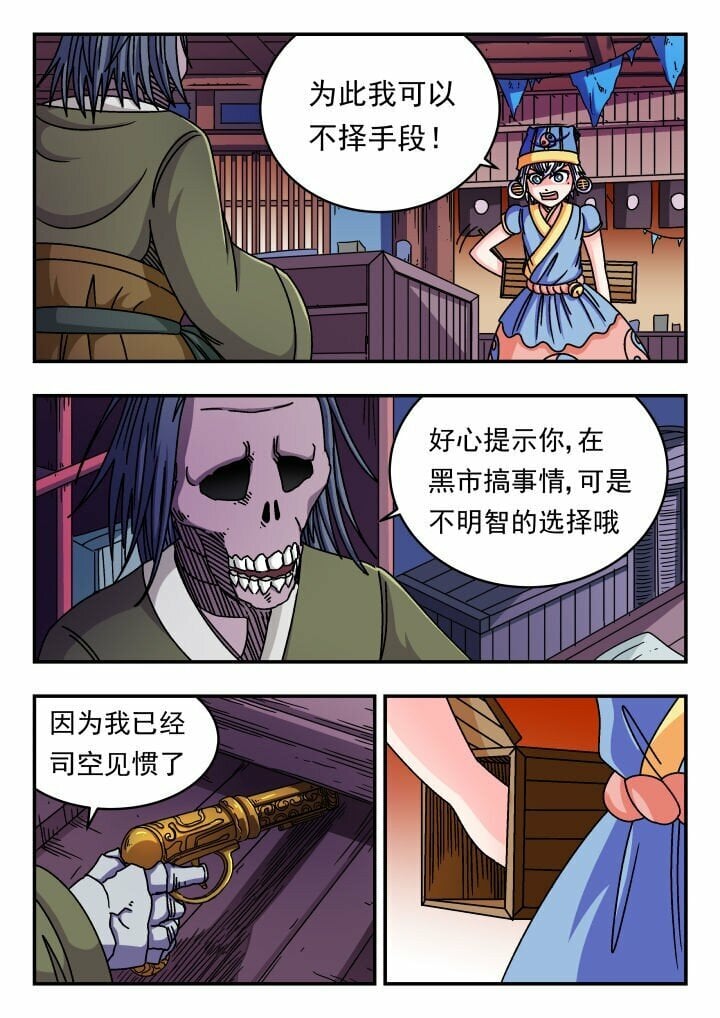 刺杀大圣漫画,151 一五一1图