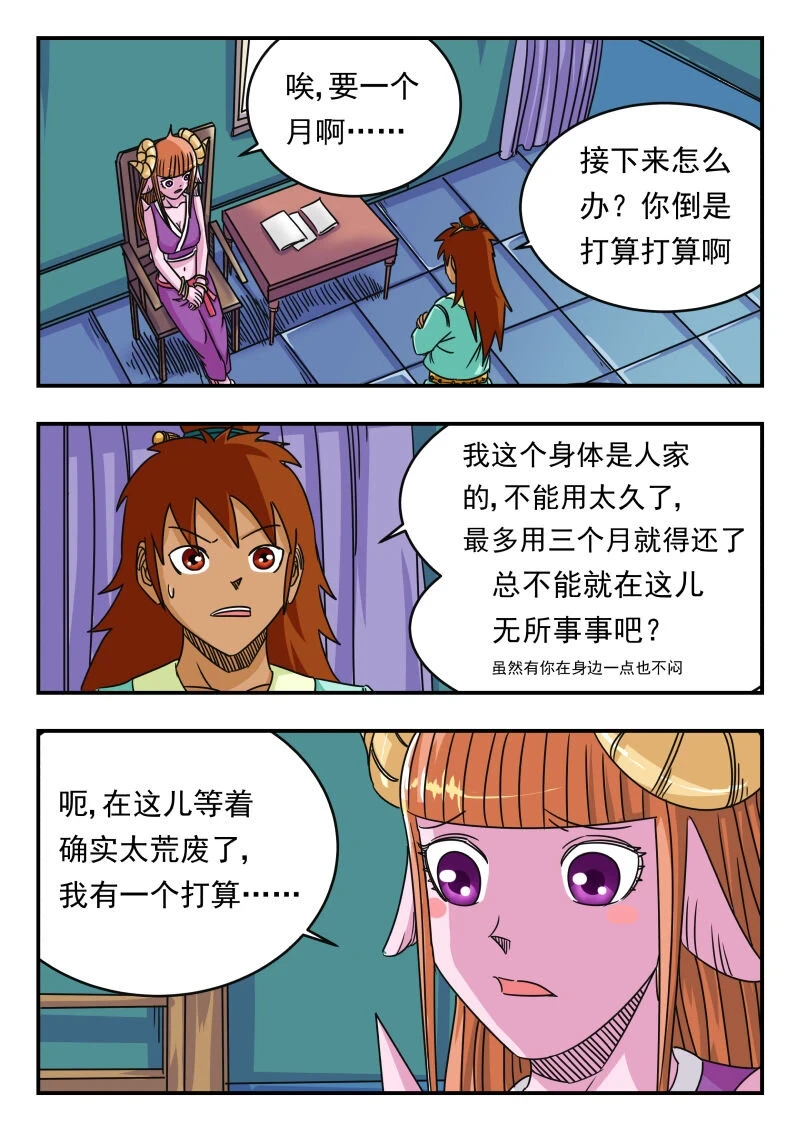 刺杀大圣漫画,064 〇六四1图