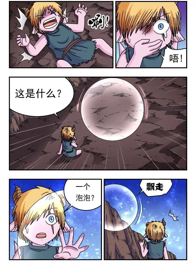 刺杀大圣漫画,251 二五一2图