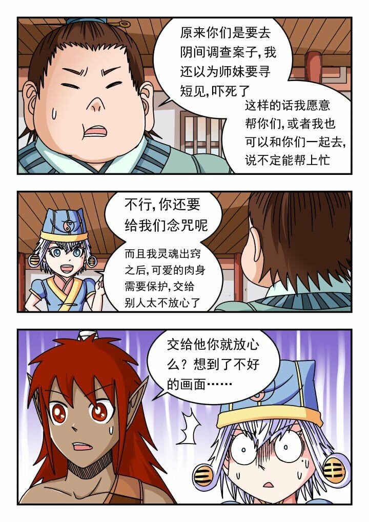 刺杀大圣漫画,139 一三九1图