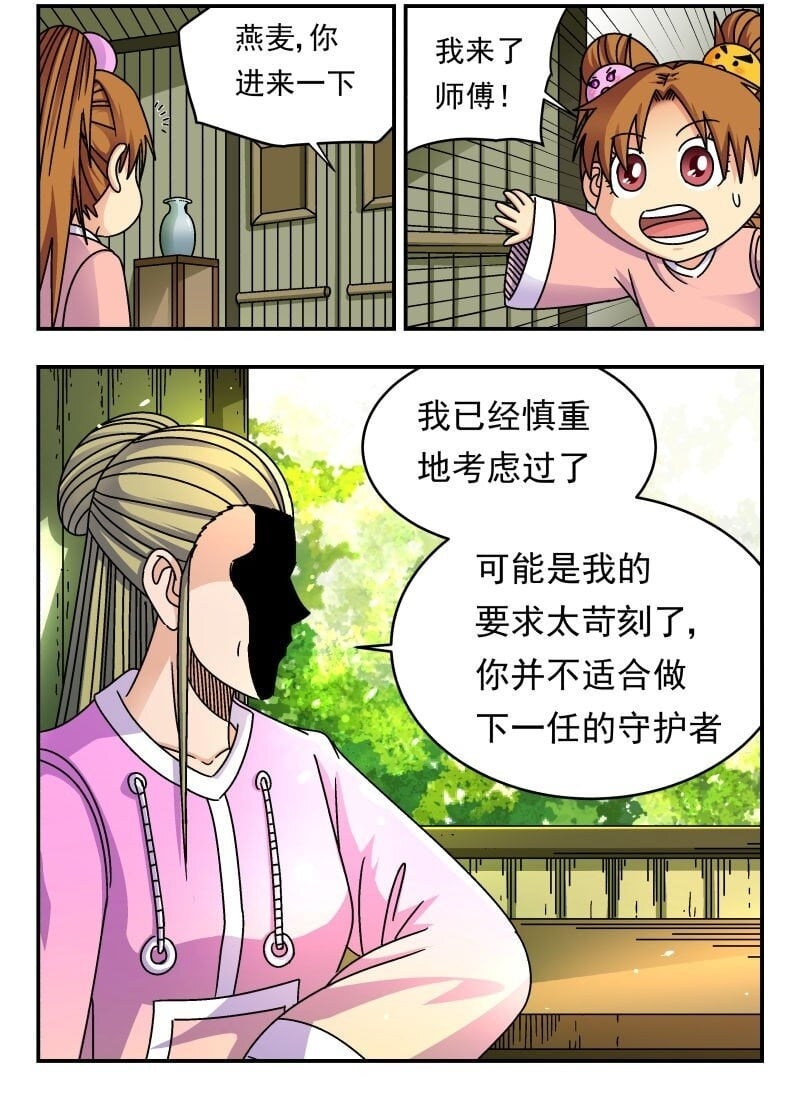 刺杀大圣漫画,234 二三四2图