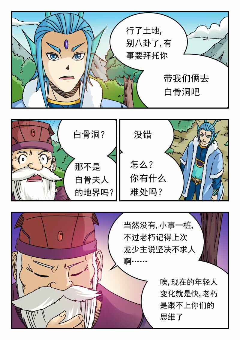 刺杀大圣漫画,081 〇八一1图