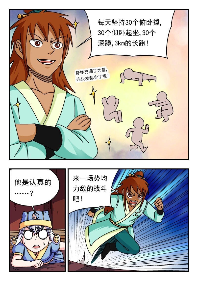 刺杀大圣漫画,242 二四二2图