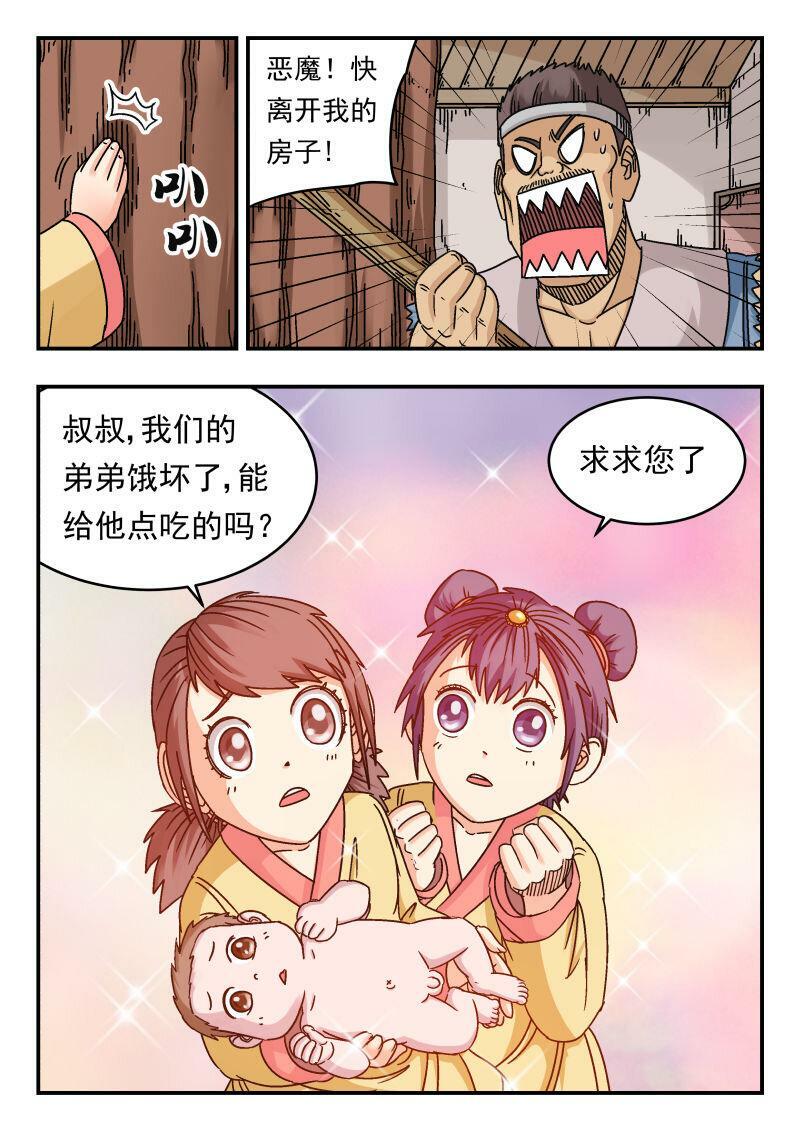 刺杀大圣漫画,088 〇八八1图