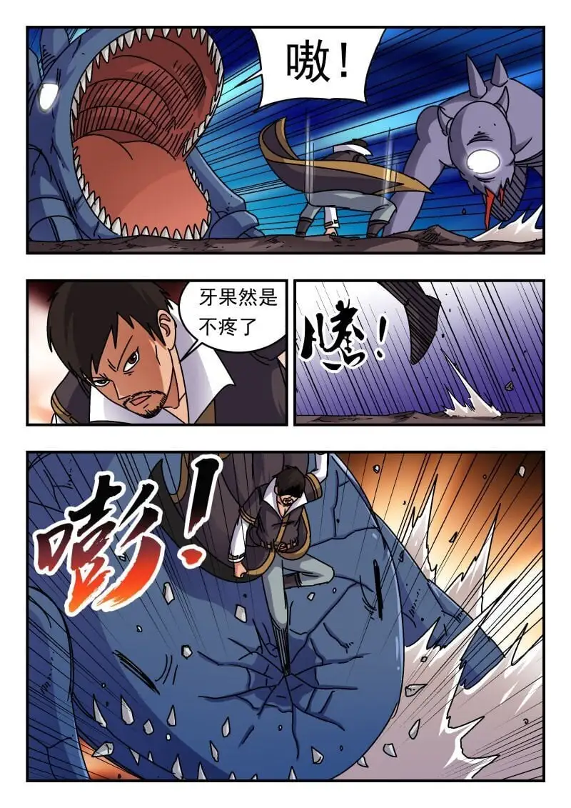 刺杀大圣漫画,250 二五〇1图