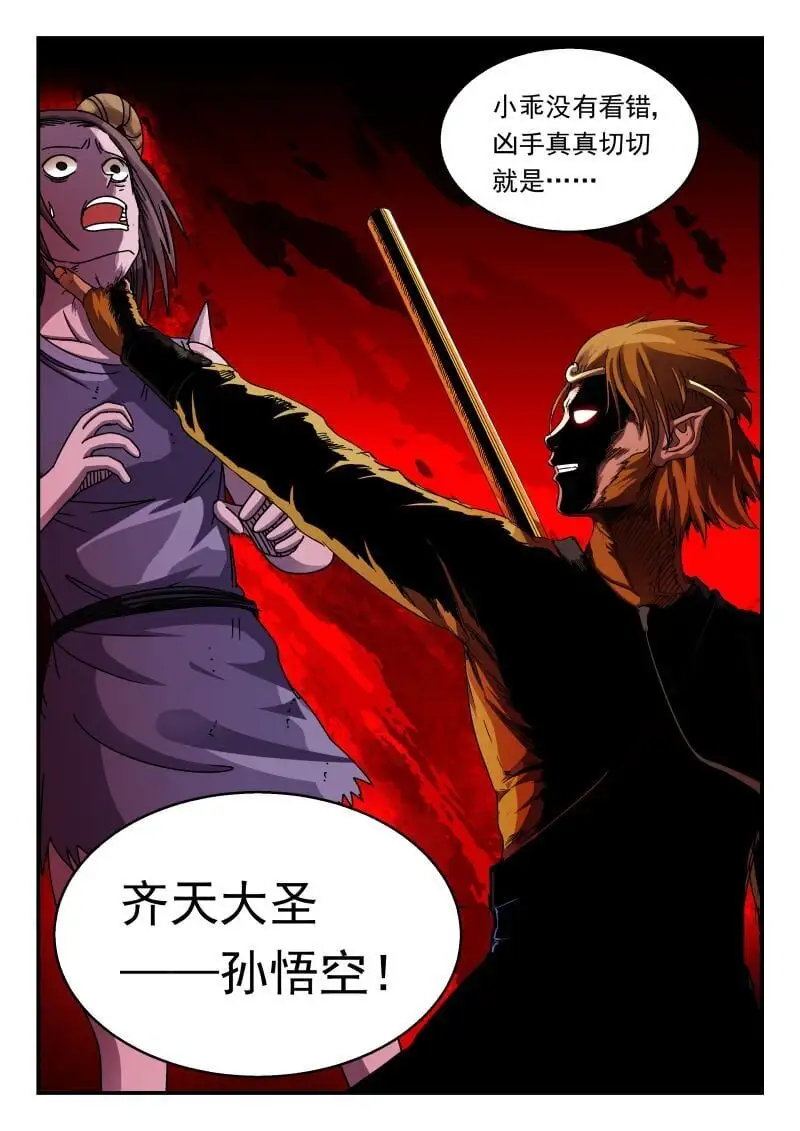 刺杀大圣漫画,310 三一〇2图
