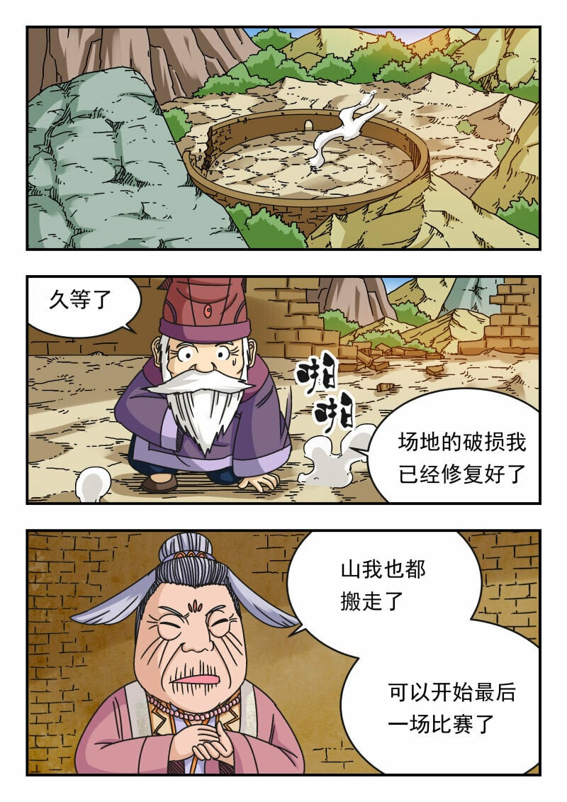 刺杀大圣漫画,104 一〇四1图