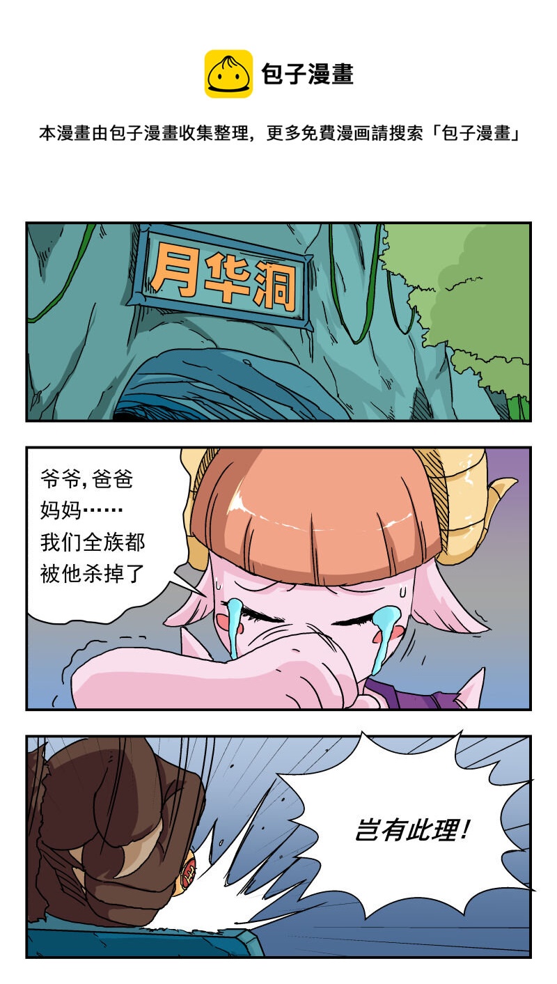 刺杀大圣漫画,002 〇〇二1图