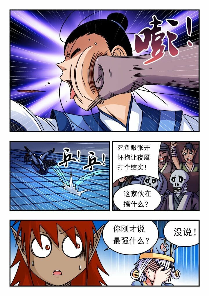 刺杀大圣漫画,167 一六七2图