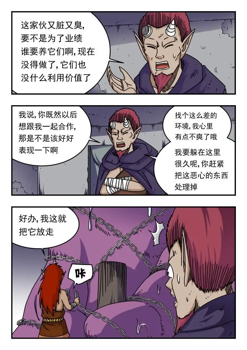 刺杀大圣漫画在线观看漫画,284 二八四1图