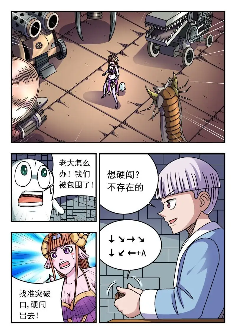 刺杀大圣漫画,262 二六二1图