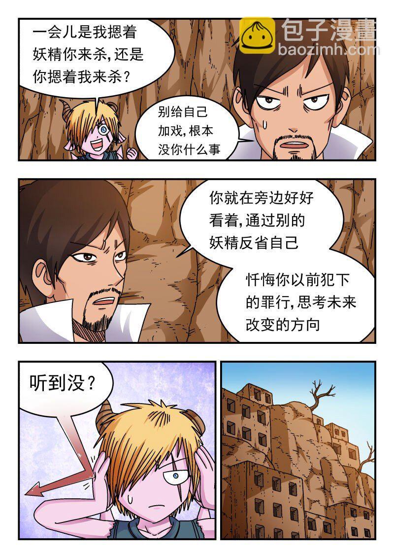 刺杀大圣漫画,233 二三三2图