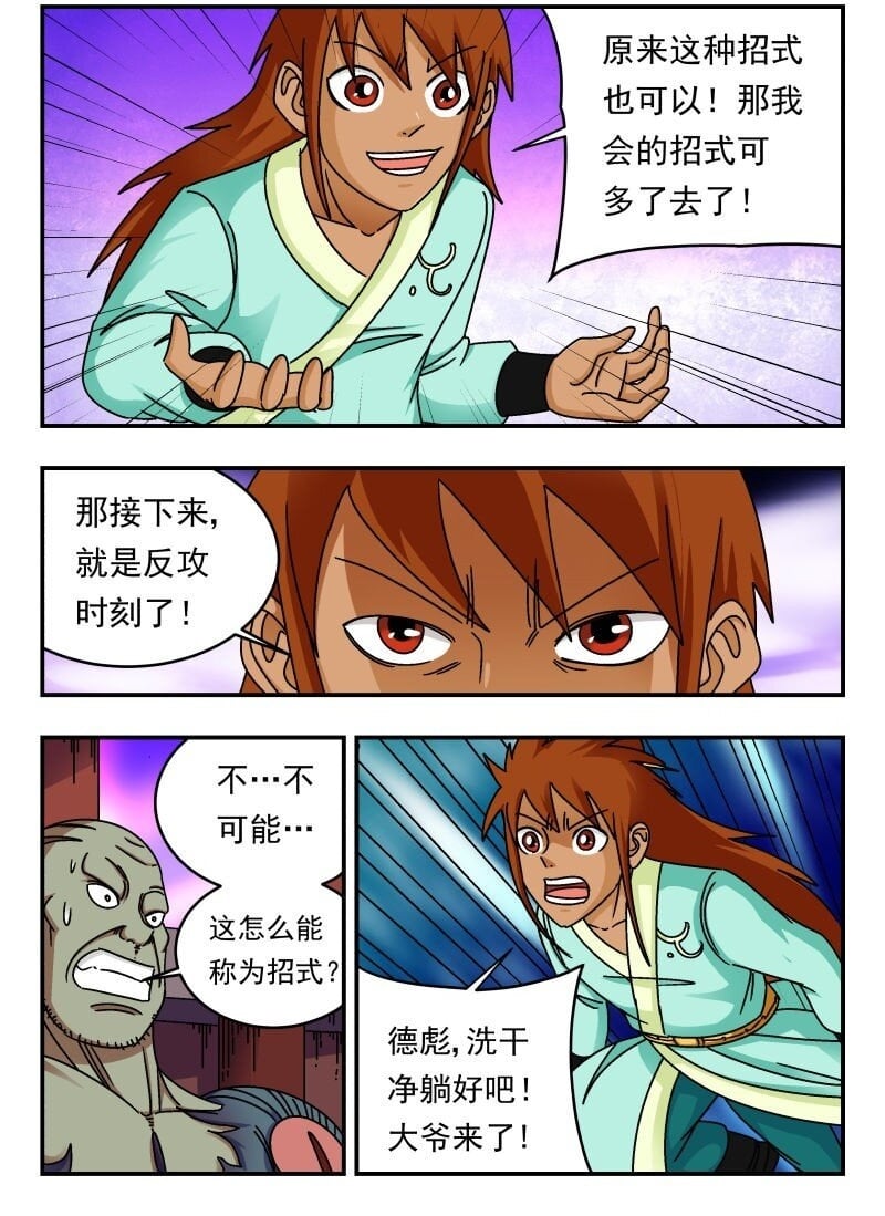 刺杀大圣漫画,245 二四五2图