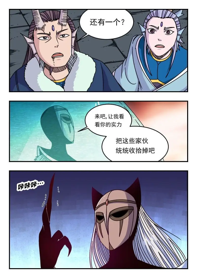 刺杀大圣漫画,315 三一五1图
