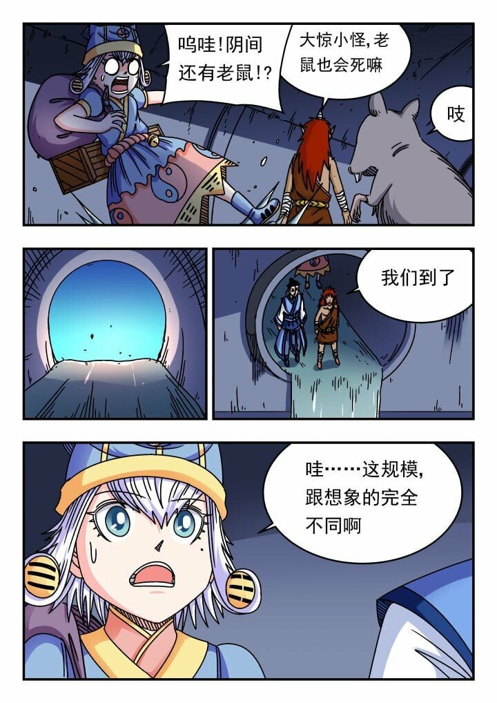 刺杀大圣小羊漫画,153 一五三1图