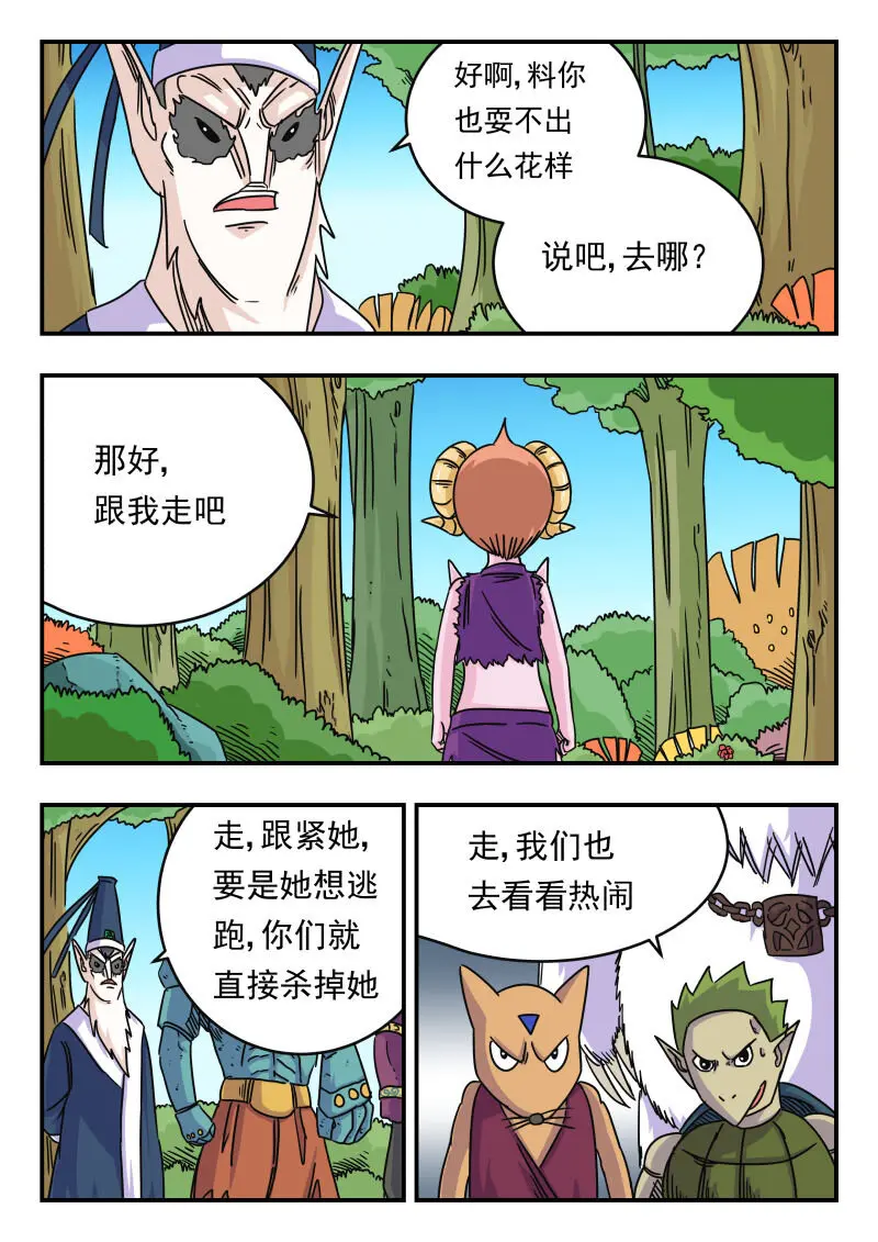 刺杀大圣漫画,023 〇二三2图