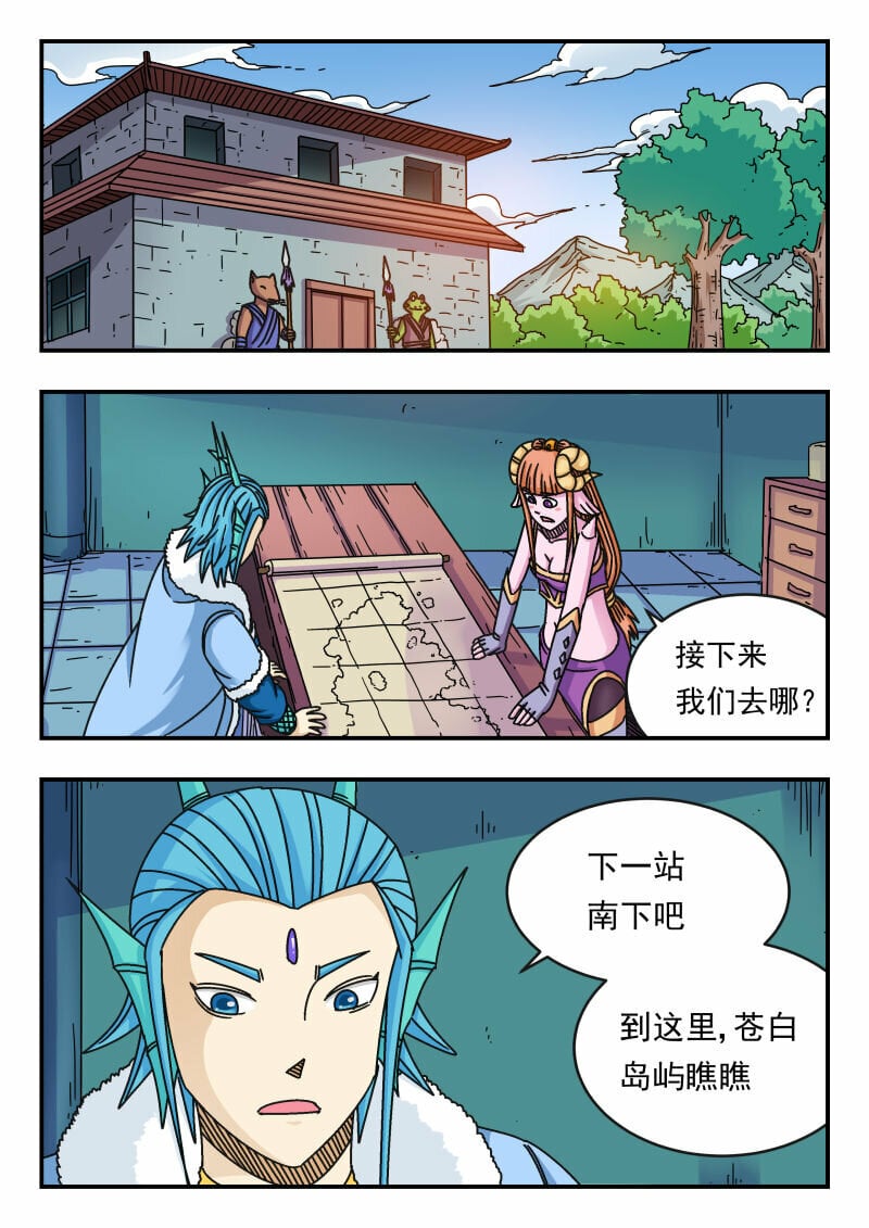 刺杀大圣漫画,117 一一七1图