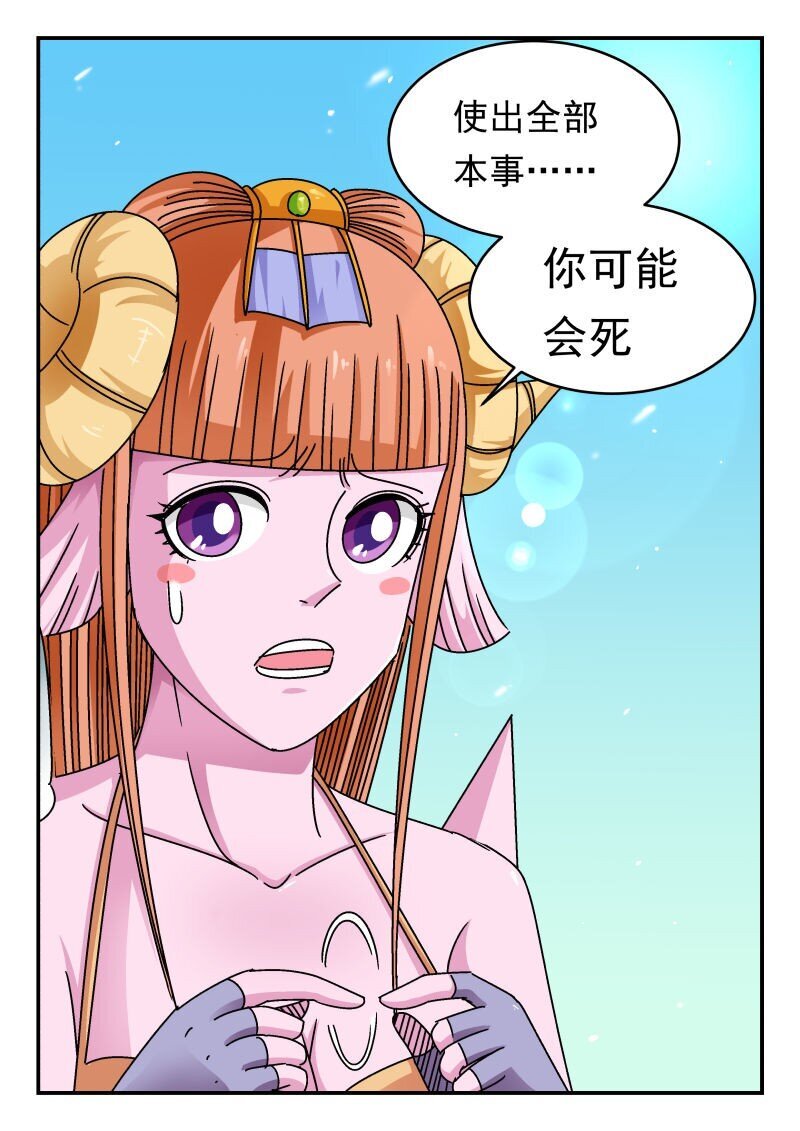 刺杀大圣漫画,236 二三六2图