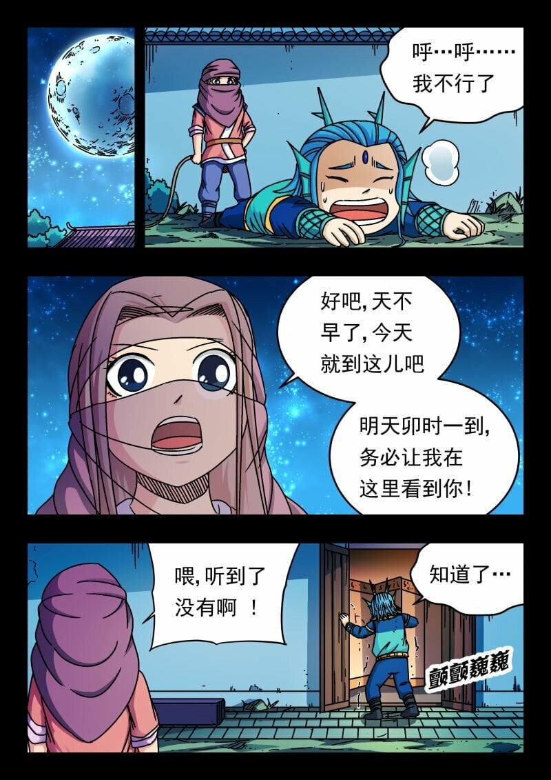 刺杀大圣漫画,165 一六五1图