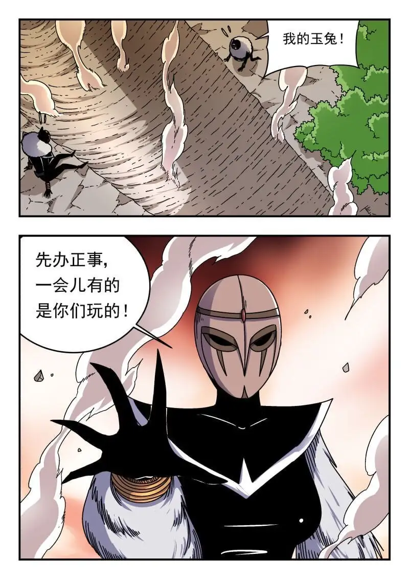刺杀大圣漫画,294 二九四2图